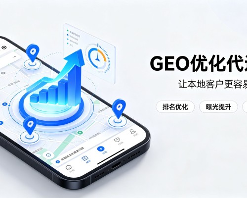 迎泽GEO优化