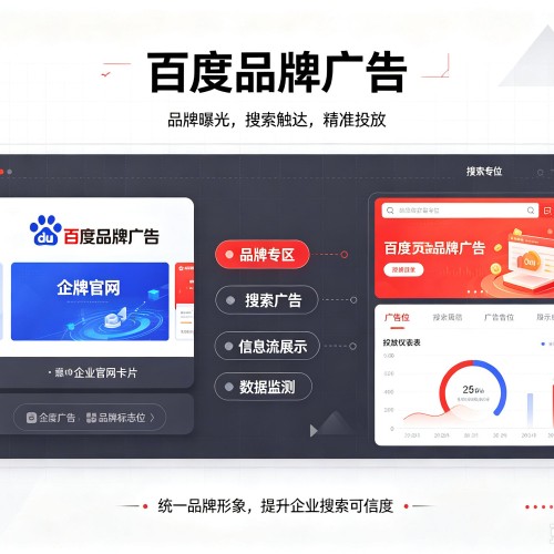迎泽百度品牌广告